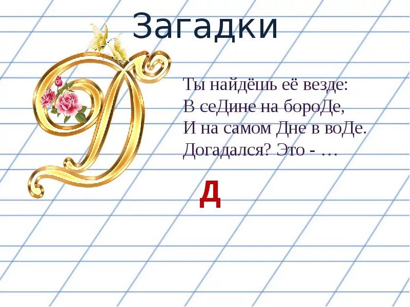 Буква д информация