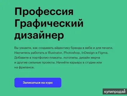 Курсы графического дизайнера с нуля дистанционно