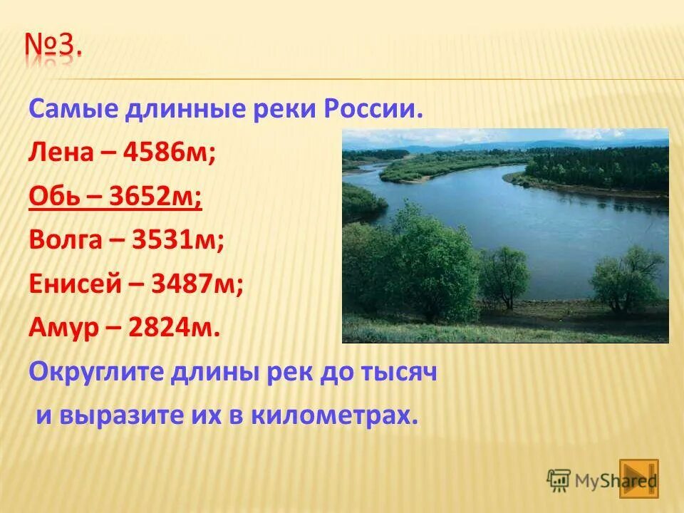 Какая из перечисленных рек самая длинная. Самая длинная река в России. Самые длмные ркки Росси. Cfvfz lkbyyfz HTR hjccbb.