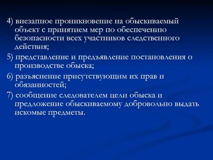 Приемы обыска