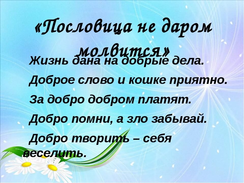 Нужна ли в жизни доброта. Презентация на тему добрые дела. Классный час на тему добро.