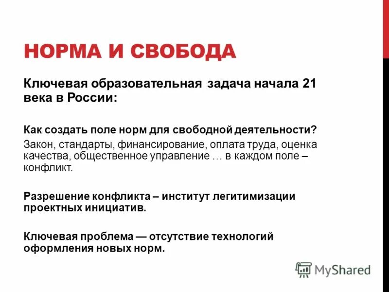 составьте кластер президент. свобода ключевые слова. свобода ключевые слова. слобода мвсли и словв это. что означает слово свобода.