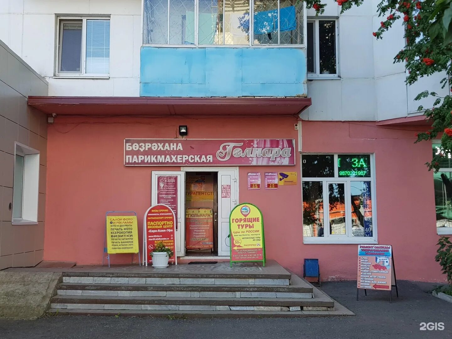Ювелирный салон уфа. Ахметова 300 уфа. Менделеевская салон красоты. Грозненская 69/2 уфа. Орджоникидзе 22 черкесск.