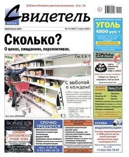 Свидетель бердск