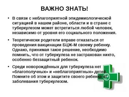 Опасная эпидемиологическая ситуация