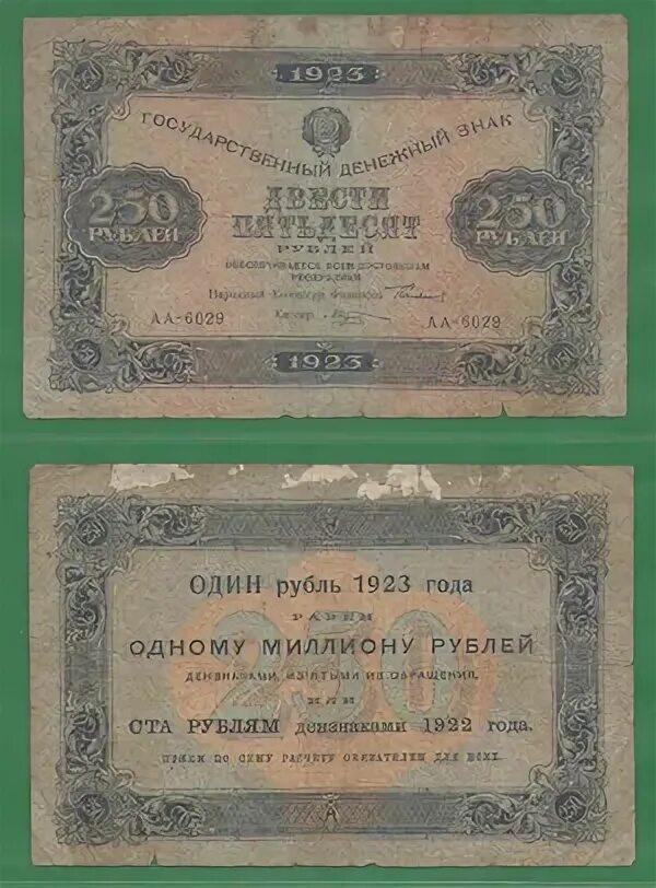 Можно за 250 рублей. 5000 Рублей 1923. 5000 Рублей 1923 банкнота. 1000 Рублей 1922 банкнота. 1000 Рублей 1923 года.