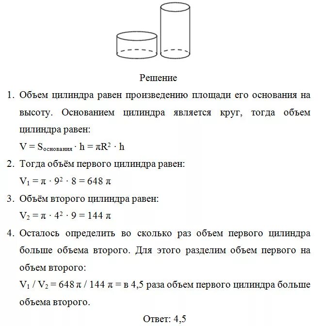 Решение 1 1 1 равно 6. Даны два цилиндра радиус основания и высота. Даны 2 цилиндра радиус основания и высота. Найдите объём второго цилиндра. Два цилиндра радиус и основание 9 и 8 4 и 9.