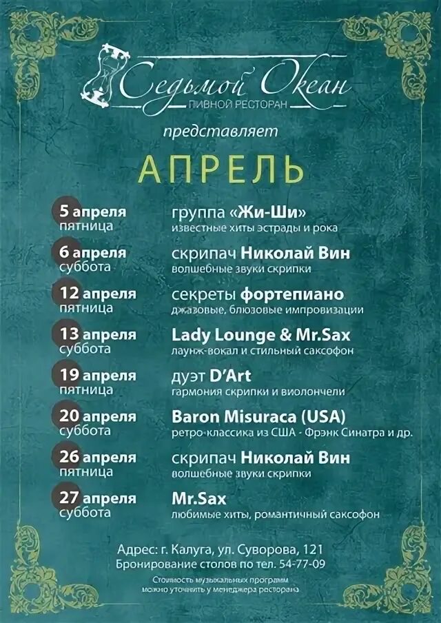 7 океан группа. Океан калуга.