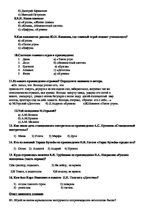 Тест по произведению юшка 7 класс. Тест по литературе 7 класс с ответами. Итоговый тест по литературе 7 класс с ответами. Тесты по литературе 7 класс. Итоговая контрольная работа по литературе 7.