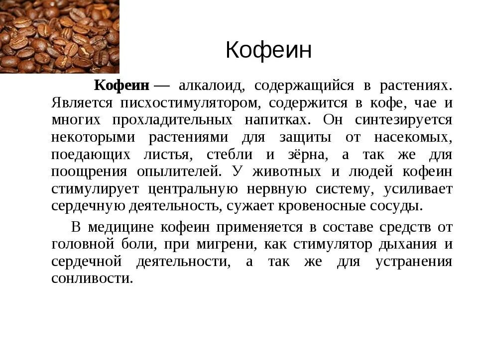 Влияние кофе на здоровье человека презентация. Слайды влияние кофе на организм человека. Кофеин презентация. Презентация на тему влияние кофеина на организм человека. Растворимый кофе вред для здоровья