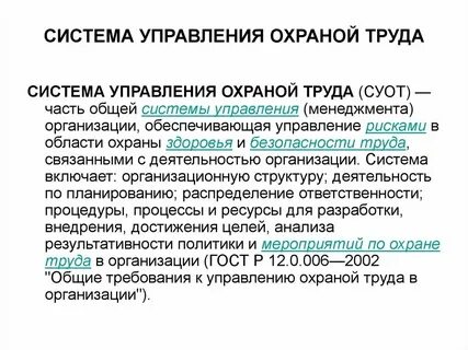 Система управления охраной здоровья