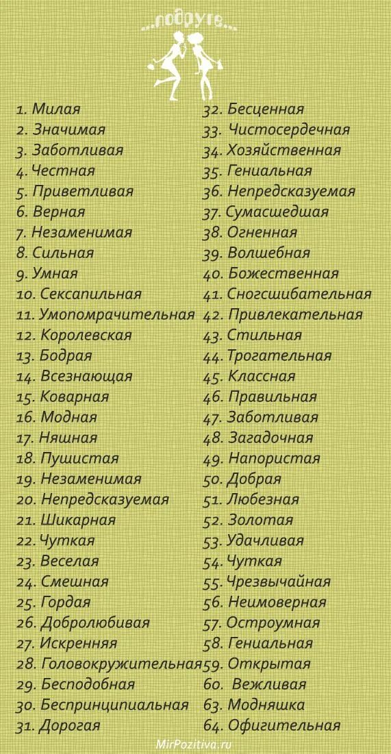 6 слов подруге. Комплименты. Комплименты девушке список. Комплименты девушке слова список. Комплименты девочке.