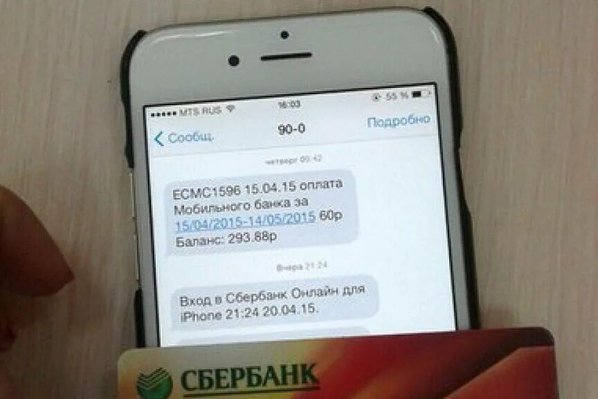 Пришло смс. Смс от Сбербанка. Смс от Сбербанка 900. С номера 900 пришло смс от Сбербанка.