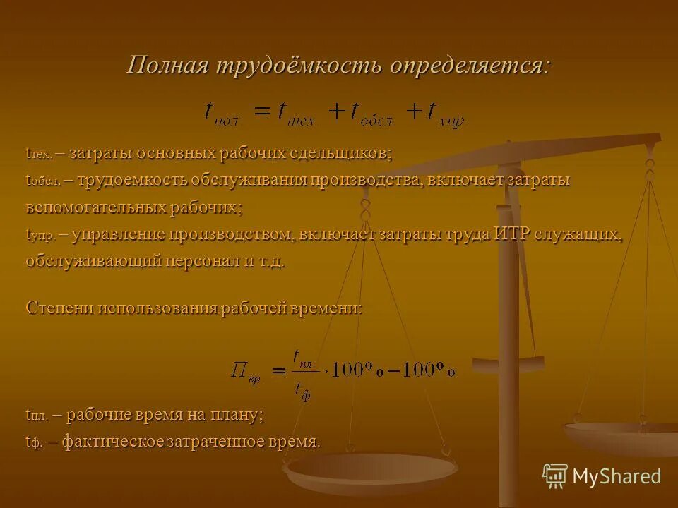 идея бизнес плана ночного клуба. полная трудоемкость представляет собой затраты труда. полная трудоемкость представляет собой затраты труда. производственная трудоемкость включает затраты труда. полная трудоемкость представляет собой затраты труда.