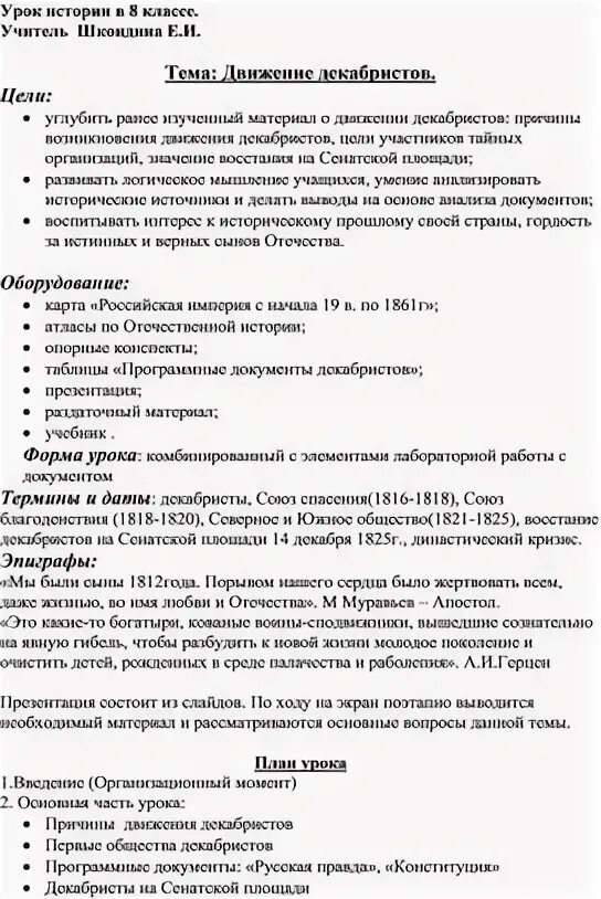 Движение Декабристов тест 9 класс с ответами.