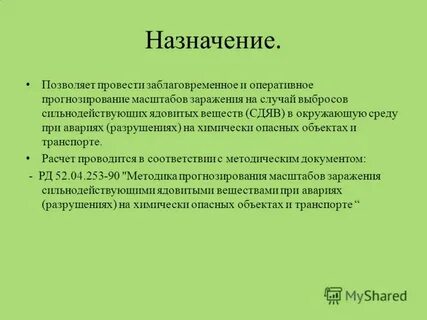 Тема назначения