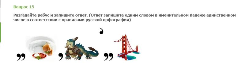 Разгадайте ребус запишите ответ. Разгадайте ребус. Запишите ответ. Ответ:. Ребусы эмоции и чувства. Альтернативный вопрос для разгадки ребусов. Разгадай ребус и запиши ответ