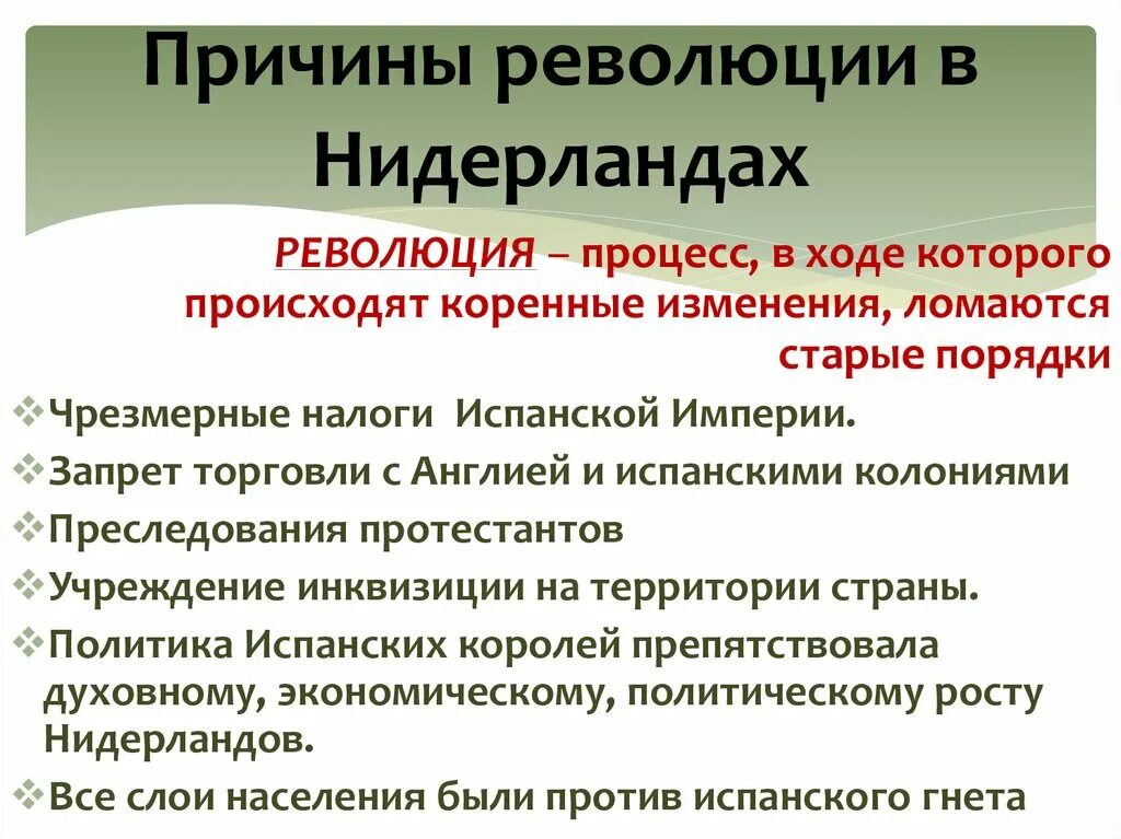 Причины нидерландской революции 7 класс. Причины революции в Нидерландах. Причины буржуазной революции в Нидерландах. Предпосылки нидерландской революции. Нидерландская революция причины