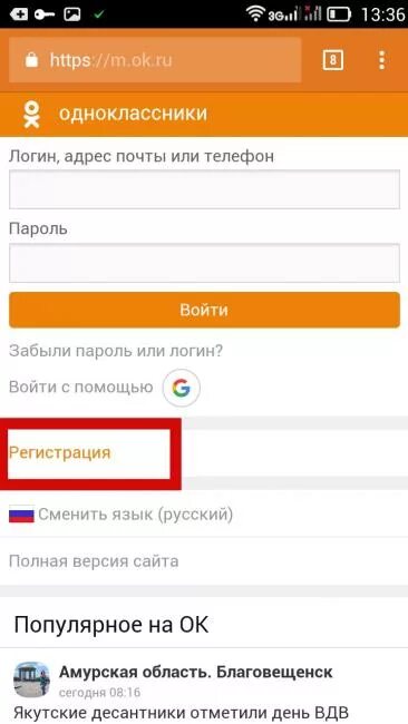 Зайти в Одноклассники. Одноклассники регистрация. Одноклассники логин и пароль. Одноклассники телефонная версия. Ок ру вход по логину и паролю