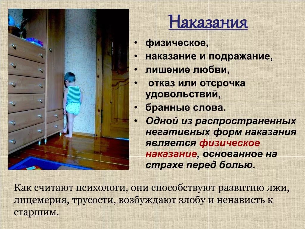 Физическое наказание детей. Меры наказания ребенка. Последствия физических наказаний. Страхи дошкольника наказание. Ребенок наказание вина