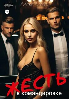 Алекс стар читать книги полностью