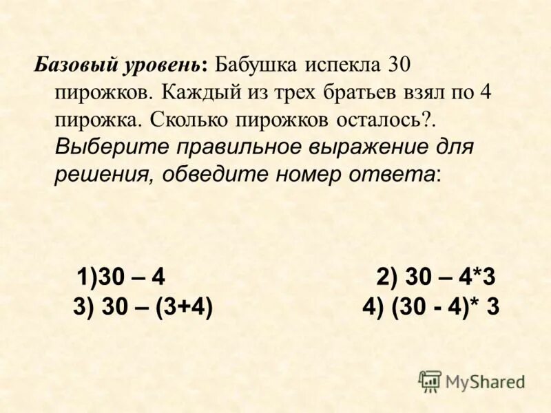 Выражение по стольку по скольку. Сколько бабушка испекла пирожков. Бабушка испекла 30 пирожков. Бабушка испекла 30 пирожков с мясом и капустой сколько. Бабушка напекла пирожков за завтраком съели.