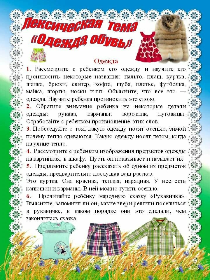 Планирование одежда обувь подготовительная группа. Лексическая тема одежда. рекомендации родителям по теме одежда. тема недели одежда. консультация лексическая тема одежда.