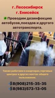 Лесосибирск енисейск автобус