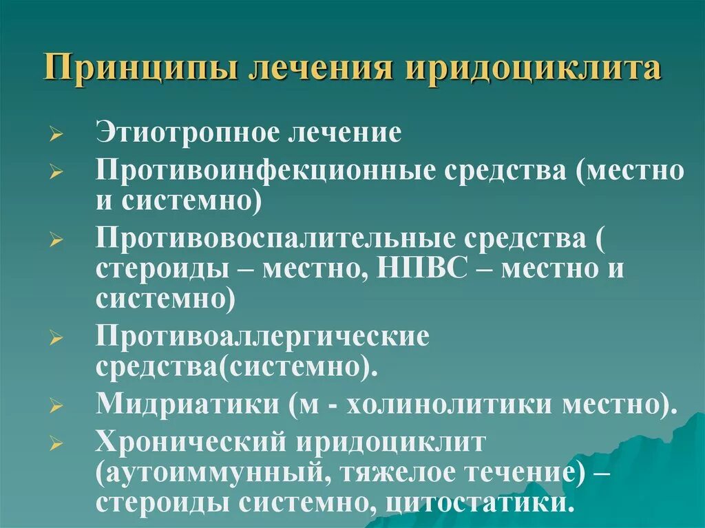 Иридоциклит лечение. Мидриатики в офтальмологии препараты. Иридоциклит лечение. Осложнения хронического иридоциклита. Препараты при иридоциклите.