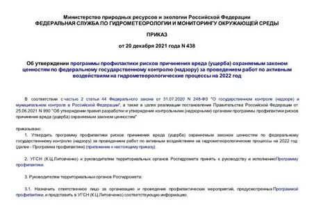 Правила утверждения программы профилактики