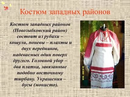 Поэзия народного костюма