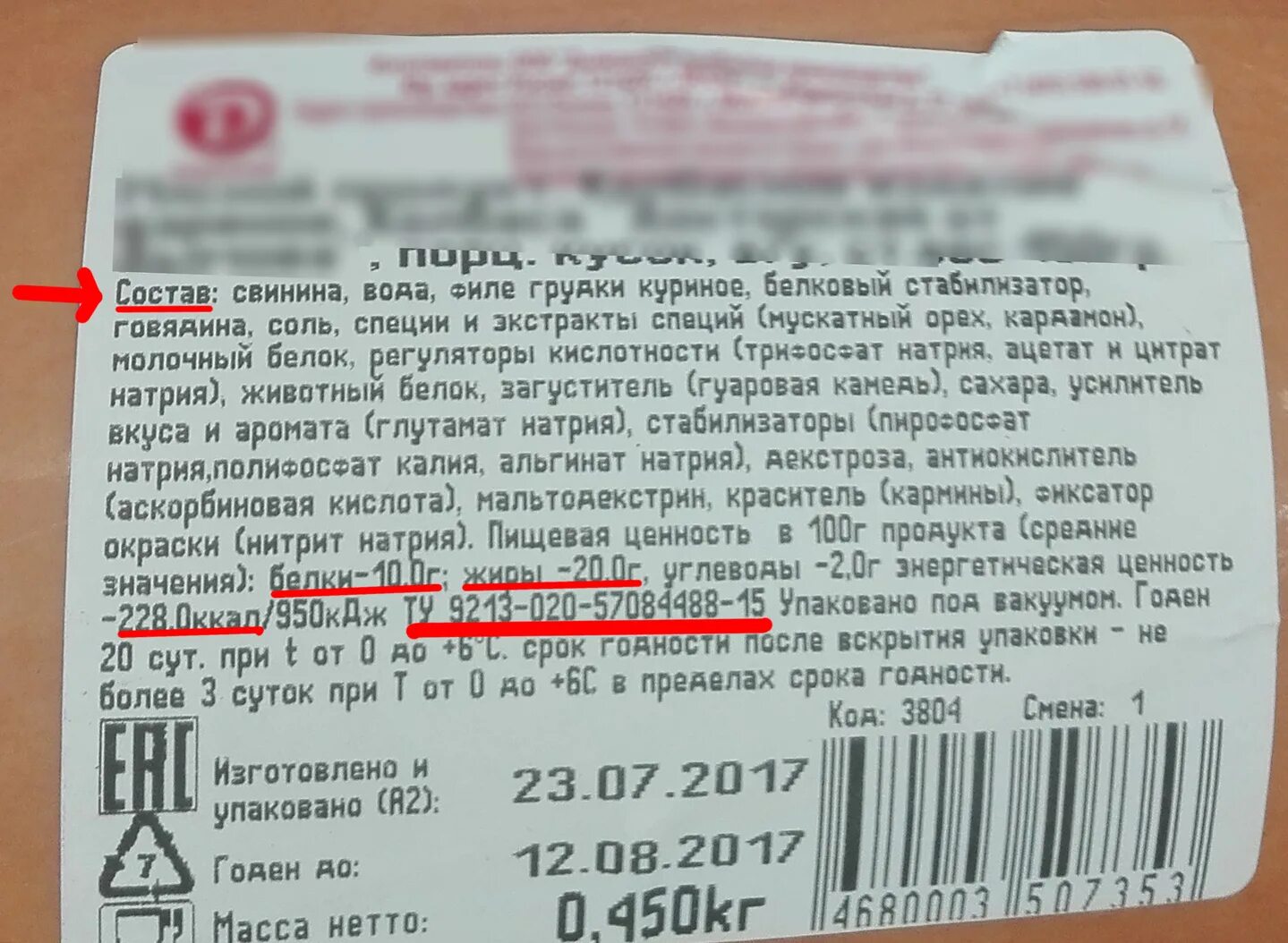 Этикетки продуктов питания. Состав товара на этикетке. Информация на этикетке продуктов питания. Пищевая ценность на этикетке. Должен быть указан хотя бы