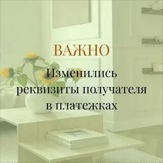 Изменились реквизиты