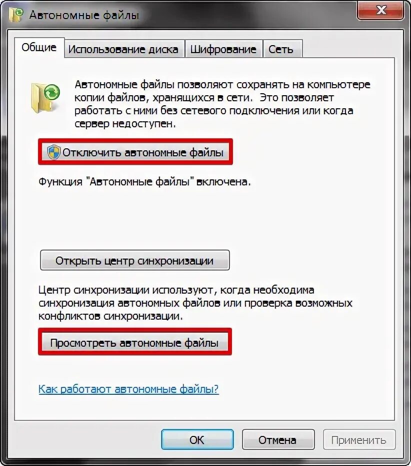 Как отключить синхронизацию на компьютере