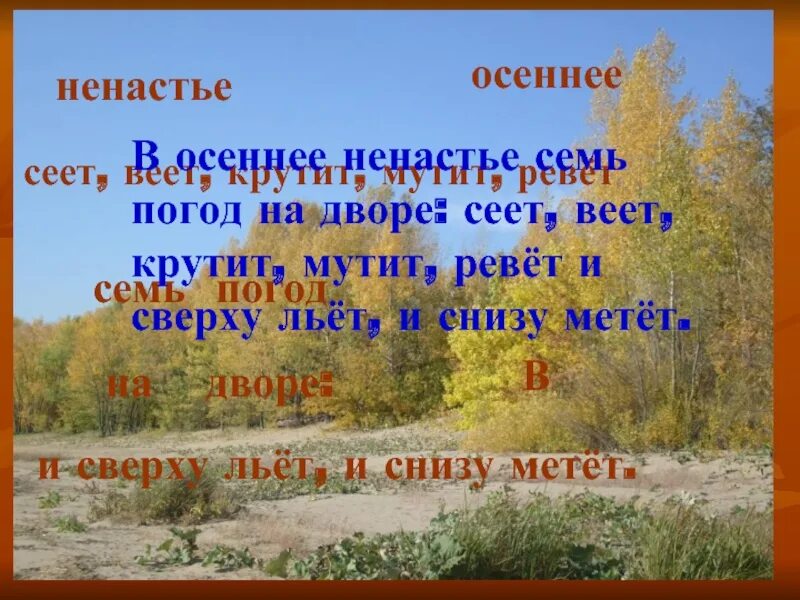 Хмурится небо ревет ветер пришел первый месяц. Осеннее ненастье. Осенью на дворе ненастье. В осеннее ненастье семь погод на дворе. В осеннее ненастье семь погод на дворе сеет веет крутит мутит.