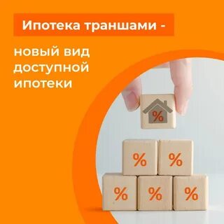 Траншевая ипотека москва новостройки от застройщика