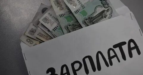 Серая зп