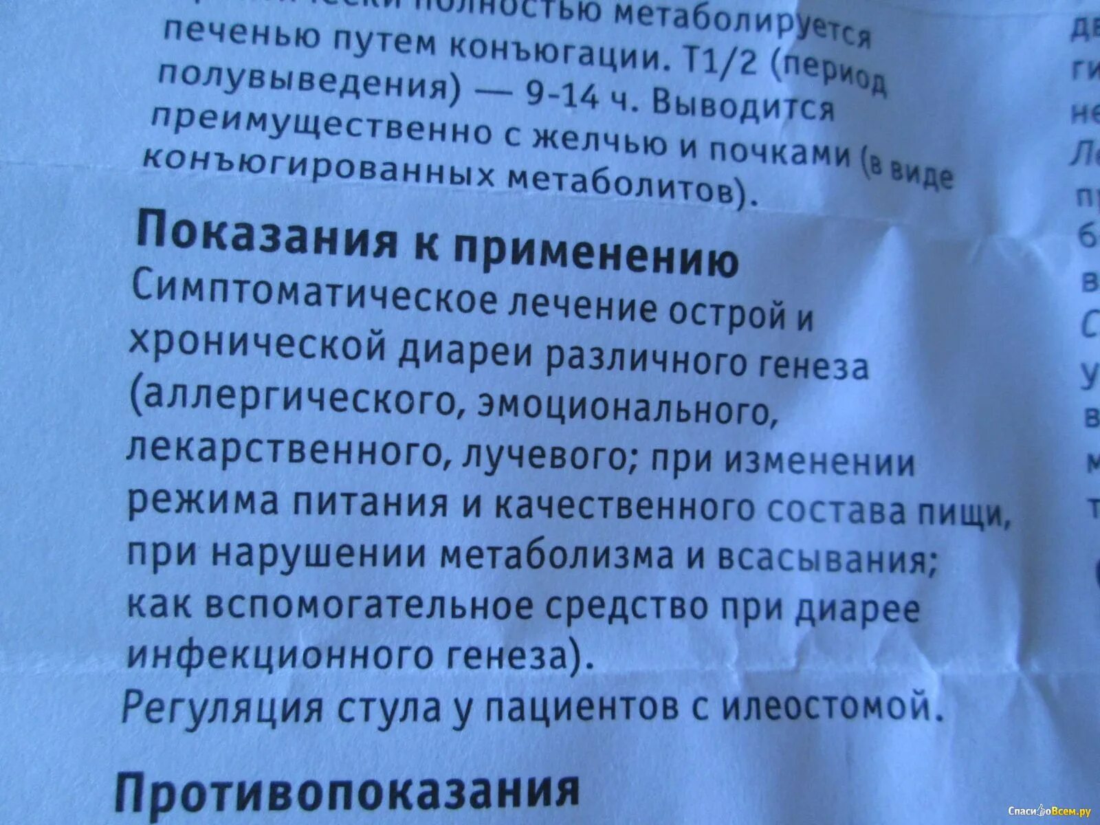 Что пить при поносе в домашних условиях. Средство от острой диареи. Реклама средства от диареи. Рассол при диарее.