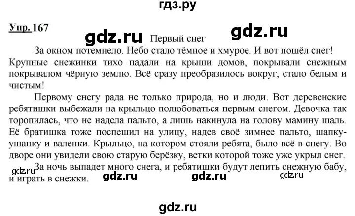 Русский вторая часть страница 78 упражнение 161