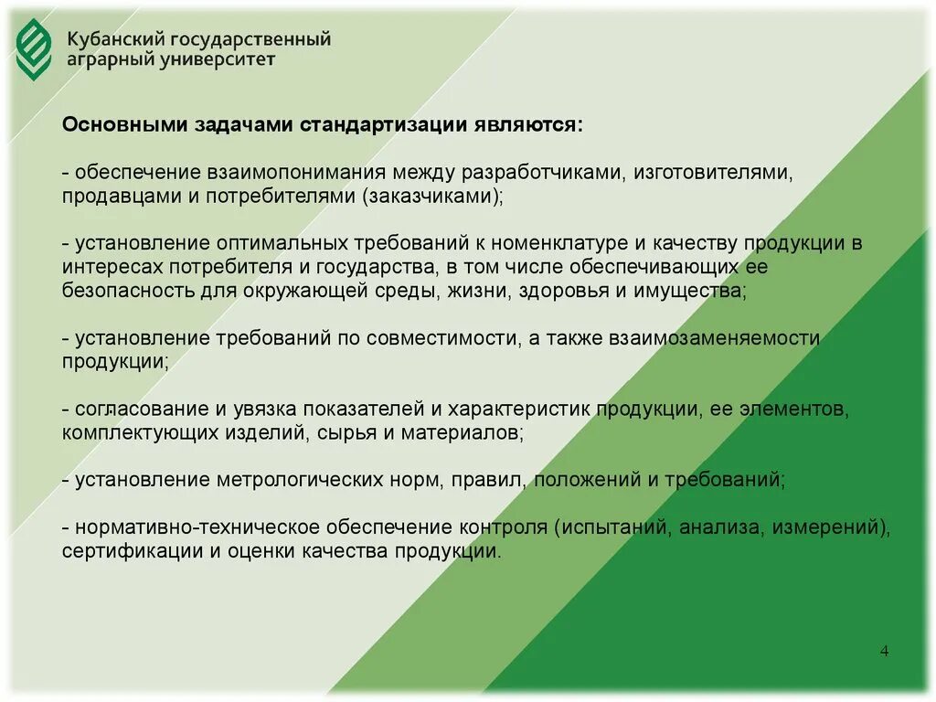 Технология сертификации. Сертификация продукции и услуг. Аттестация качества и сертификация продукции. Основы стандартизации, сертификации и качества продукции. . Задачи стандартизации и сертификации продукции..