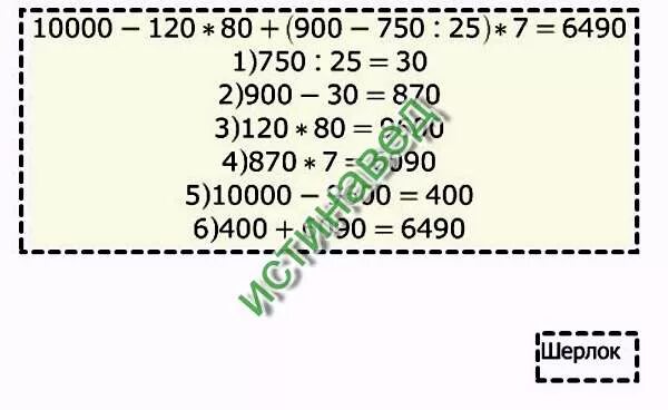 Сколько будет 10000 умножить на 10000. 10000-120*80+(900-750:25)*7. 10000 – 120 × 80 + (900 –. 10 000-120*80+(900-750:25) *7=? Столбиком. Решение по действиям пример 10000-120*80+(900-750:25)*7.