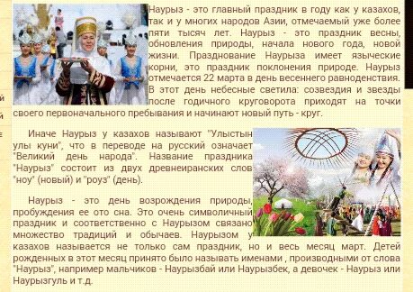 Когда будут результаты программы наурыз. Сочинение на тему наурыз. рассказ о празднике наурыз. сочинение на тему навруз. презентация наурыз на русском.