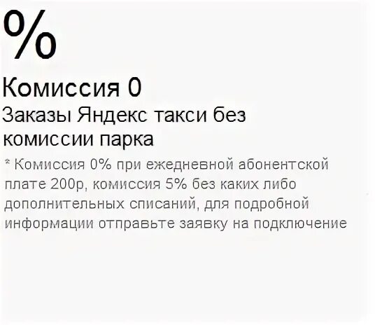 Снижение процента. Комиссия парка 0%. Низкая комиссия. Низкая комиссия. Низкая комиссия.