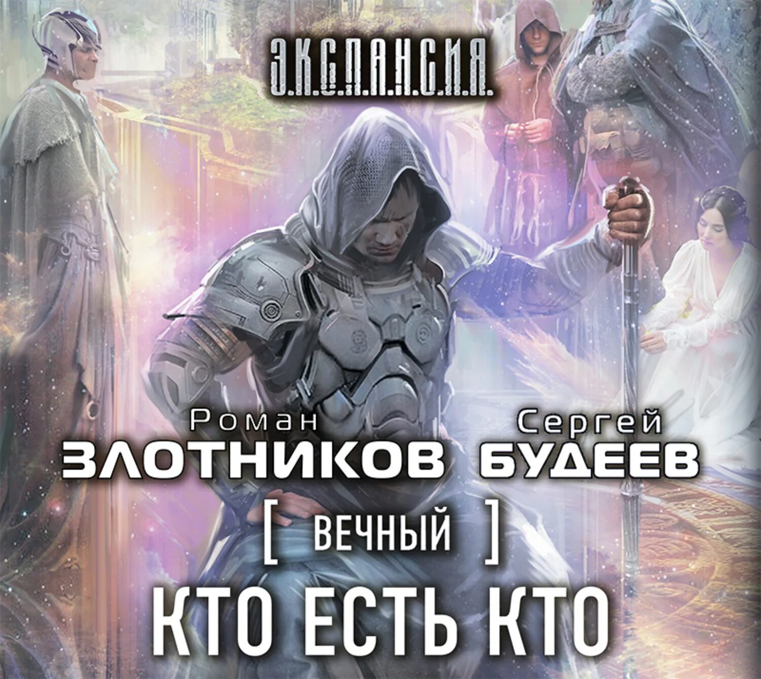 Сапковский анджей аудиокниги. Вечный 3 аудиокнига слушать. И вечный бой аудиокнига. Вечный бой. Вечный 3 аудиокнига слушать.