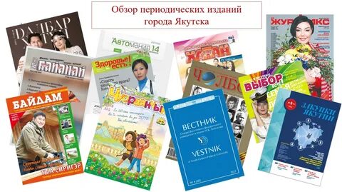 Обзора изданий