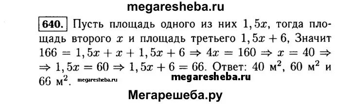 Математика 6 стр 139. Алгебра седьмой класс номер 640. Алгебра 7 класс Макарычев номер.