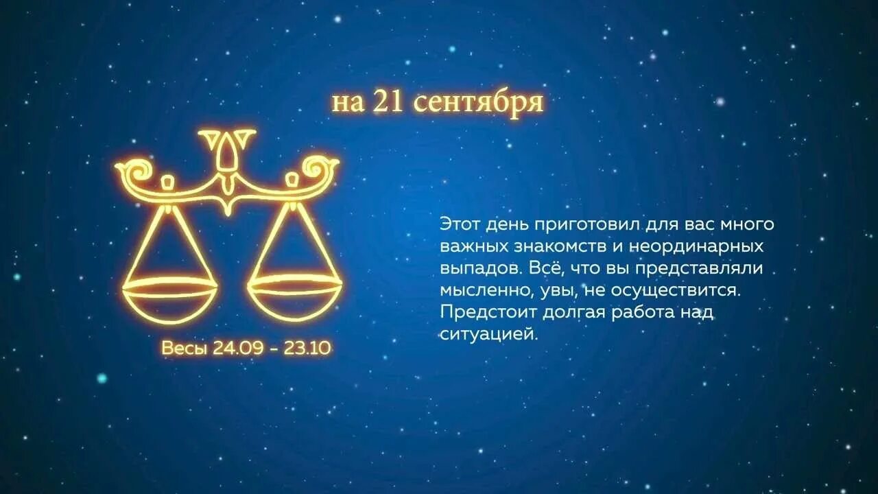 Гороскоп на 10 апреля весы. Гороскоп "весы". Гороскоп на февраль 2022. Знаки зодиака на февраль 2022 года. 1 Декабря знак зодиака.