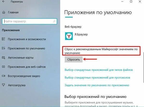 Программы по умолчанию windows 10. Приложения по умолчанию windows 10. параметры приложения по умолчанию. программы по умолчанию windows. приложения по умолчанию в windows ten.