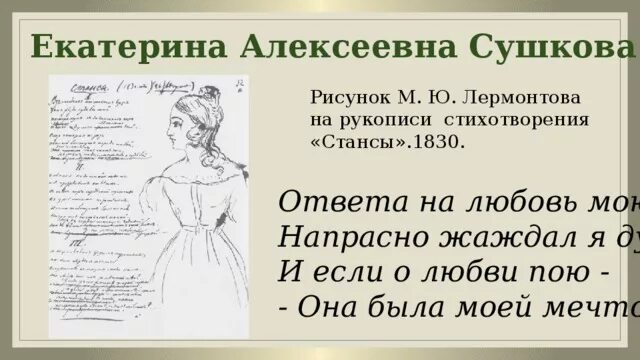 Стихи лермонтова. Стихотворение лермонтова к сушковой. Стихотворение лермонтова к сушковой. Стих лермонтова к сушковой. Стихотворение лермонтова к сушковой.