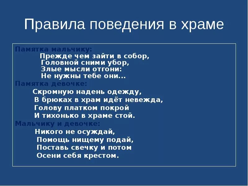 Правила поведения в музее 5 класс однкнр. Правило поведения в храме. Правила поведения в церкви. Памятка правила поведения в церкви. Поведение в православном храме.